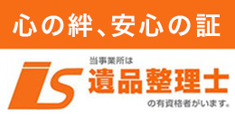 心の絆、安心の証